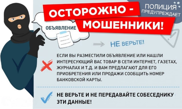 Осторожно: мошенники!.